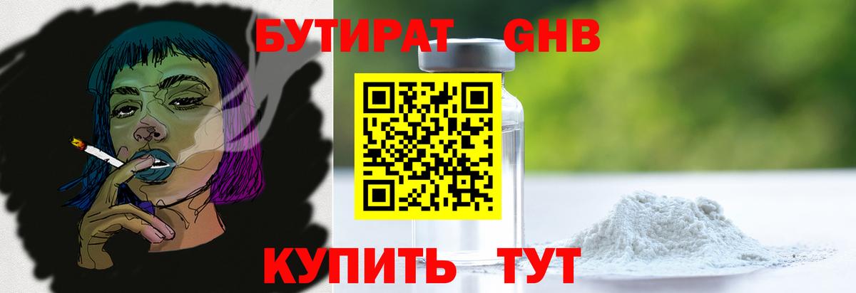 БУТИРАТ BDO  Бутират  Обнинск  Вход с VPN 