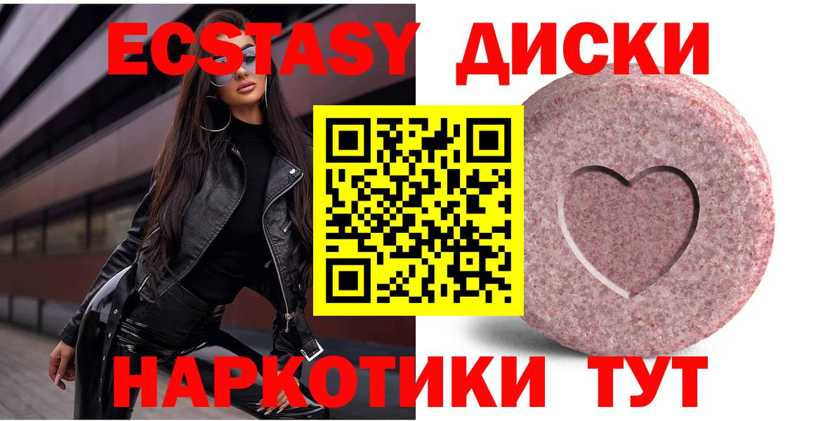 Обнинск  Ecstasy Cube  Вход с VPN  ЭКСТАЗИ  Экстази диски 