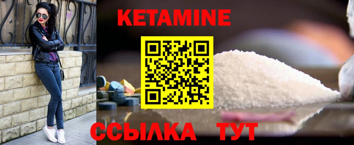 КЕТАМИН VHQ Обнинск