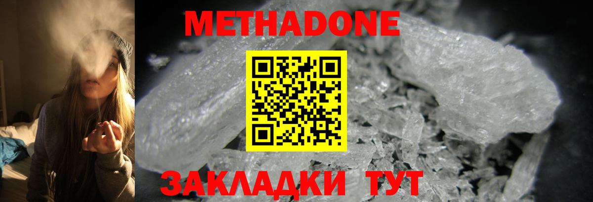Метадон белоснежный Обнинск
